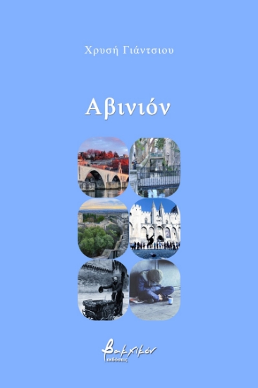 271247-Αβινιόν