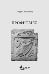 271248-Προφητείες