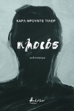 271252-Κλοιός