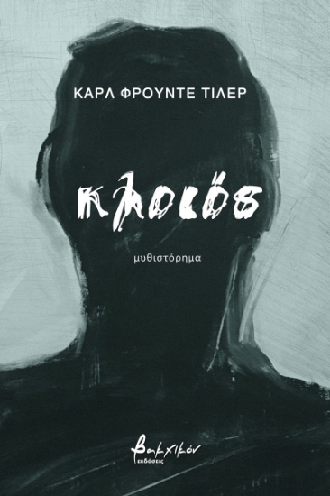 271252-Κλοιός