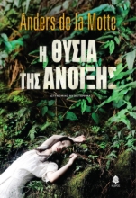 271255-Η θυσία της άνοιξης