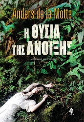 271255-Η θυσία της άνοιξης