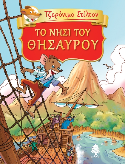 271258-Το νησί του θησαυρού