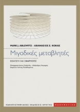 271272-Μιγαδικές μεταβλητές