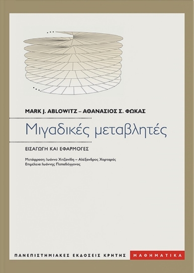 271272-Μιγαδικές μεταβλητές
