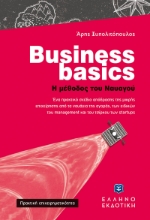 271290-Business basics. Η μέθοδος του ναυαγού