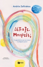 271298-Δίδαξε. Μπορείς; Τι χρειάζεται για να χτιστεί η επόμενη γενιά