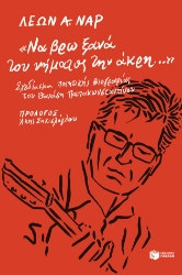 271299-Να βρω ξανά του νήματος την άκρη...