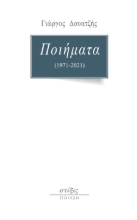 271315-Ποιήματα (1971-2021)