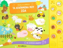 271316-Τα αγαπημένα μου ζώα