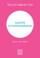 271329-Οδηγός αυτοπεποίθησης