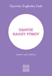 271332-Οδηγός καλού ύπνου