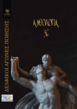 271340-36οι Δελφικοί αγώνες ποίησης