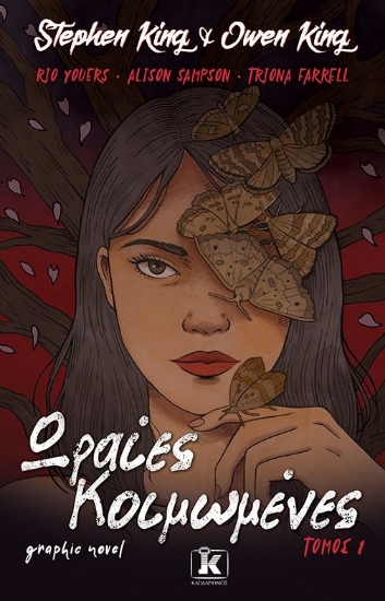 271344-Ωραίες κοιμωμένες