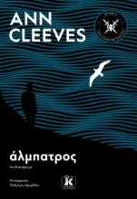 271345-Άλμπατρος