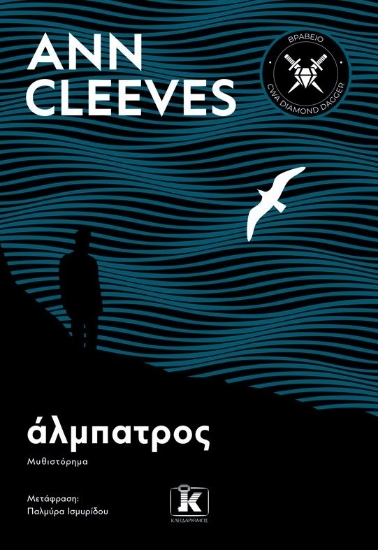 271345-Άλμπατρος
