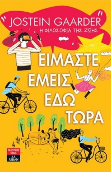 271355-Είμαστε εμείς εδώ τώρα