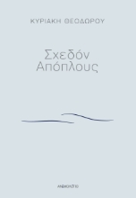 271372-Σχεδόν απόπλους