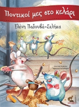 271382-Ποντικοί μες στο κελάρι
