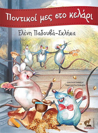 271382-Ποντικοί μες στο κελάρι