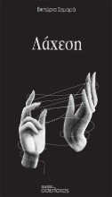 271383-Λάχεση