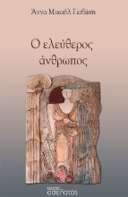 271385-Ο ελεύθερος άνθρωπος