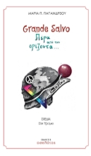 271386-Grande Salvo. Πέρα από τον ορίζοντα...