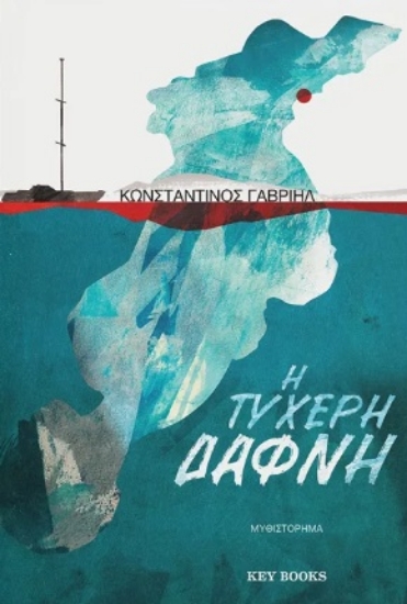 271394-Η τυχερή Δάφνη