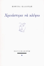 271396-Χρειάστηκε να κλέψω