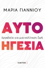271405-Αυτοηγεσία