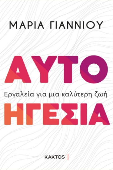 271405-Αυτοηγεσία