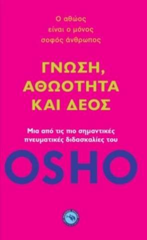 271421-Γνώση, αθωότητα και δέος