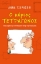 271423-Ο κύριος τετράγωνος
