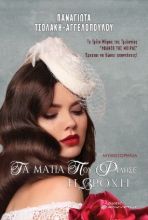271434-Τα μάτια που φίλησε η βροχή
