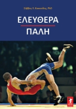 271441-Ελευθέρα πάλη