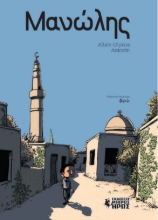 271452-Μανώλης