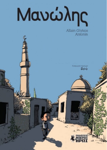 271452-Μανώλης