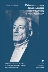 271453-Ριζοσπαστική δημοκρατία και πολιτική δικαιωμάτων