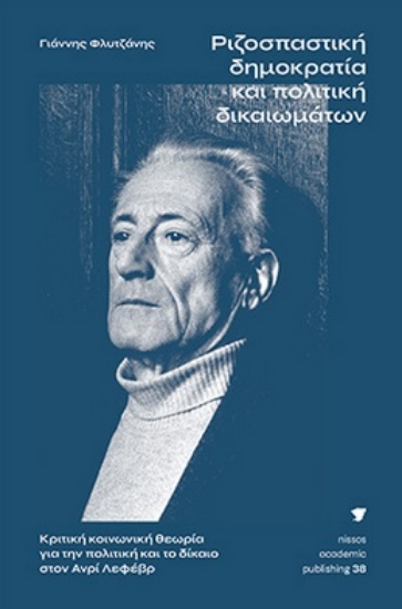 271453-Ριζοσπαστική δημοκρατία και πολιτική δικαιωμάτων