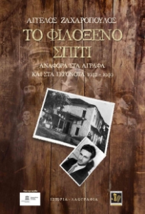 271469-Το φιλόξενο σπίτι