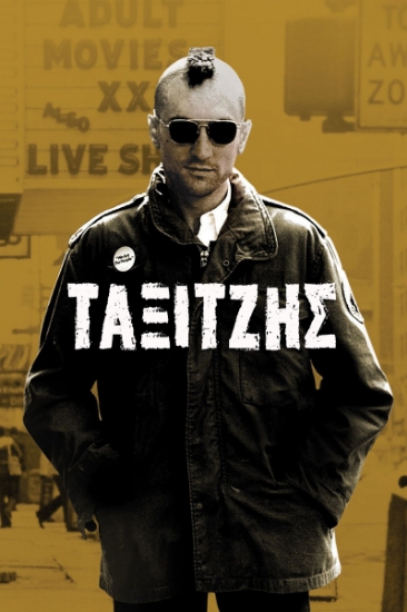 271475-Ταξιτζής