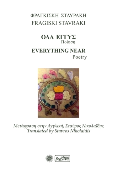 271483-Όλα εγγύς