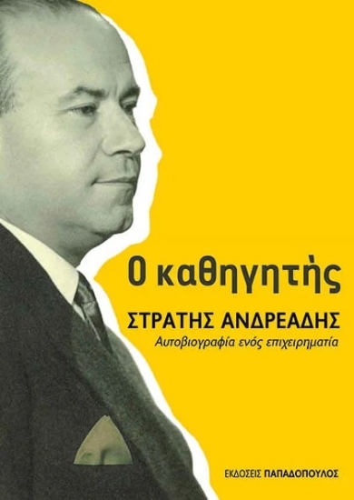 271491-Ο καθηγητής Στρατής Ανδρεάδης