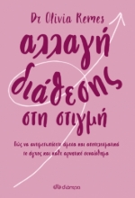 271492-Αλλαγή διάθεσης στη στιγμή