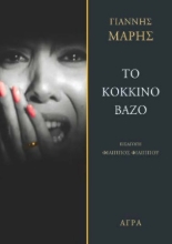 271494-Το κόκκινο βάζο