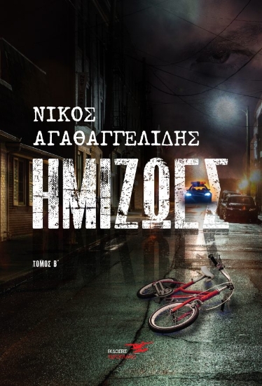 271511-Ημιζωές