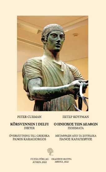 271515-Ο ηνίοχος των Δελφών