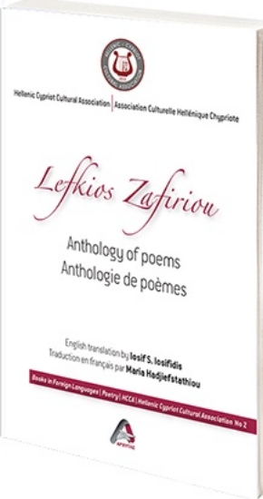271525-Lefkios Zafiriou