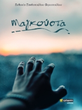 271529-Μαγκούστα