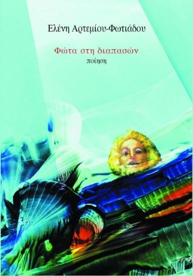 271532-Φώτα στη διαπασών
